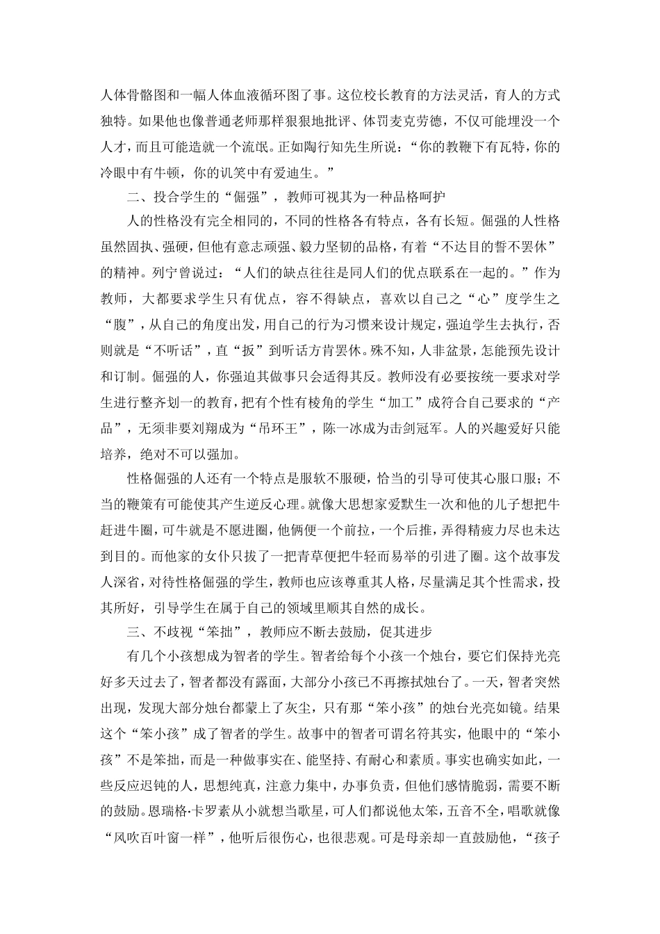 注重“个性”引导，发掘学生潜质_第2页