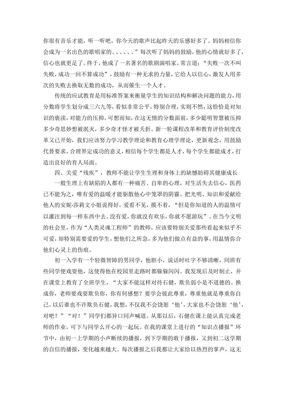 注重“个性”引导，发掘学生潜质_第3页