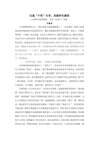注重“个性”引导，发掘学生潜质