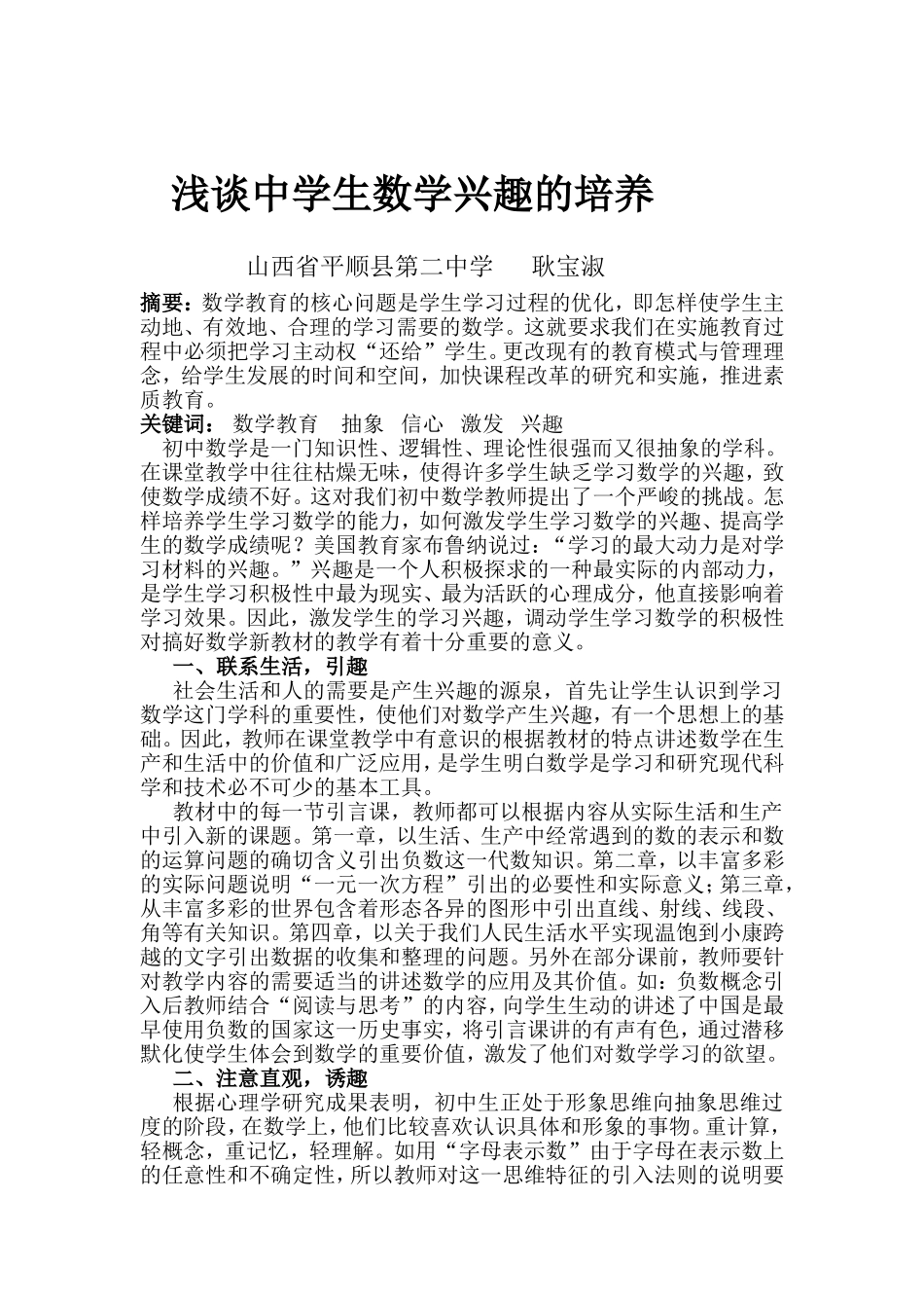 浅谈中学生数学学习的兴趣_第1页