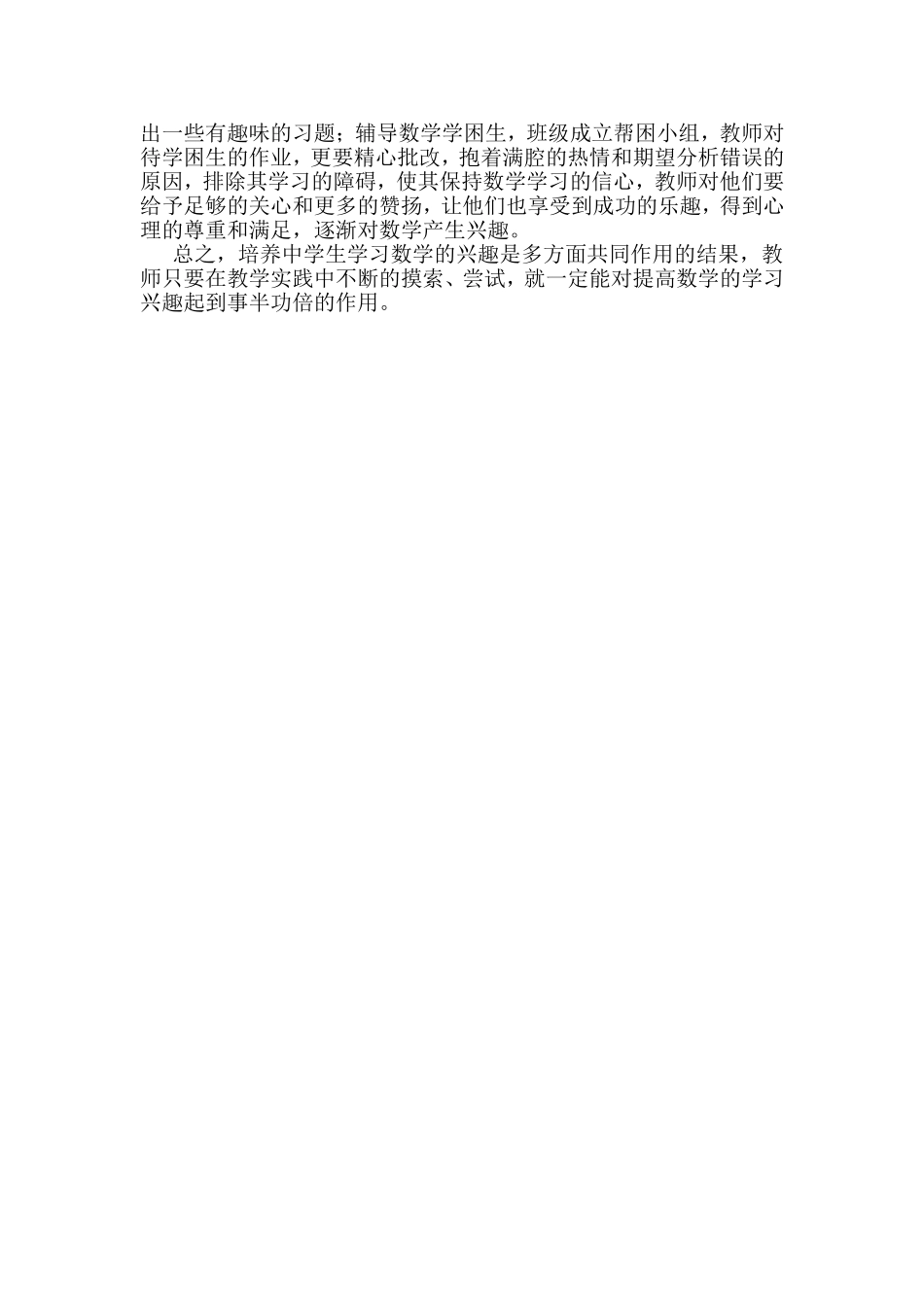 浅谈中学生数学学习的兴趣_第3页