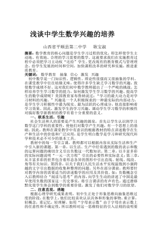 浅谈中学生数学学习的兴趣