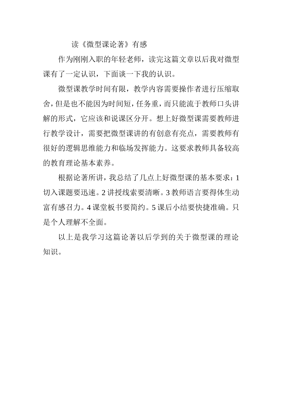 读《微型课论著》有感_第1页