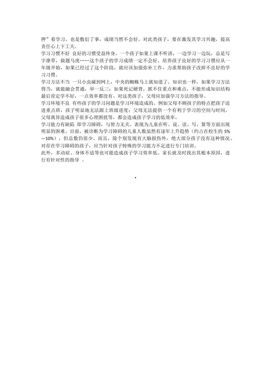怎样提高孩子学习效率_第2页