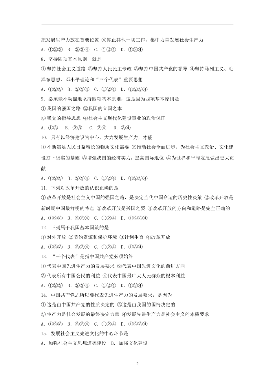 九年级《思想品德》第五单元单元复习习题1_第2页