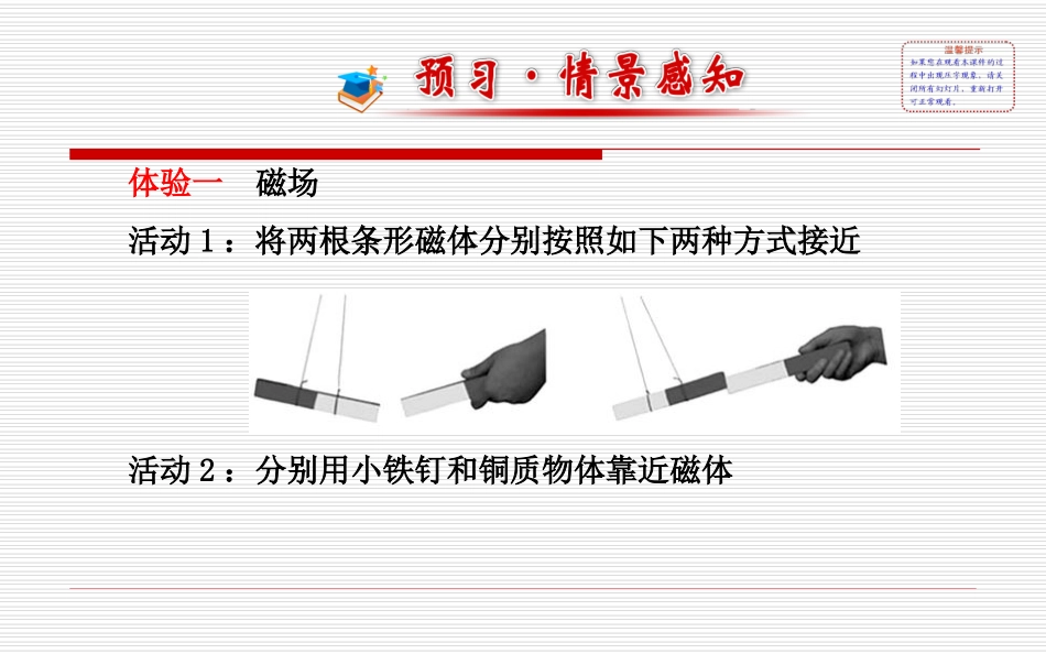 北师大版九年级全册第十四章二磁场_第2页