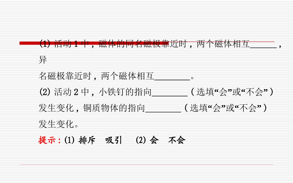 北师大版九年级全册第十四章二磁场_第3页