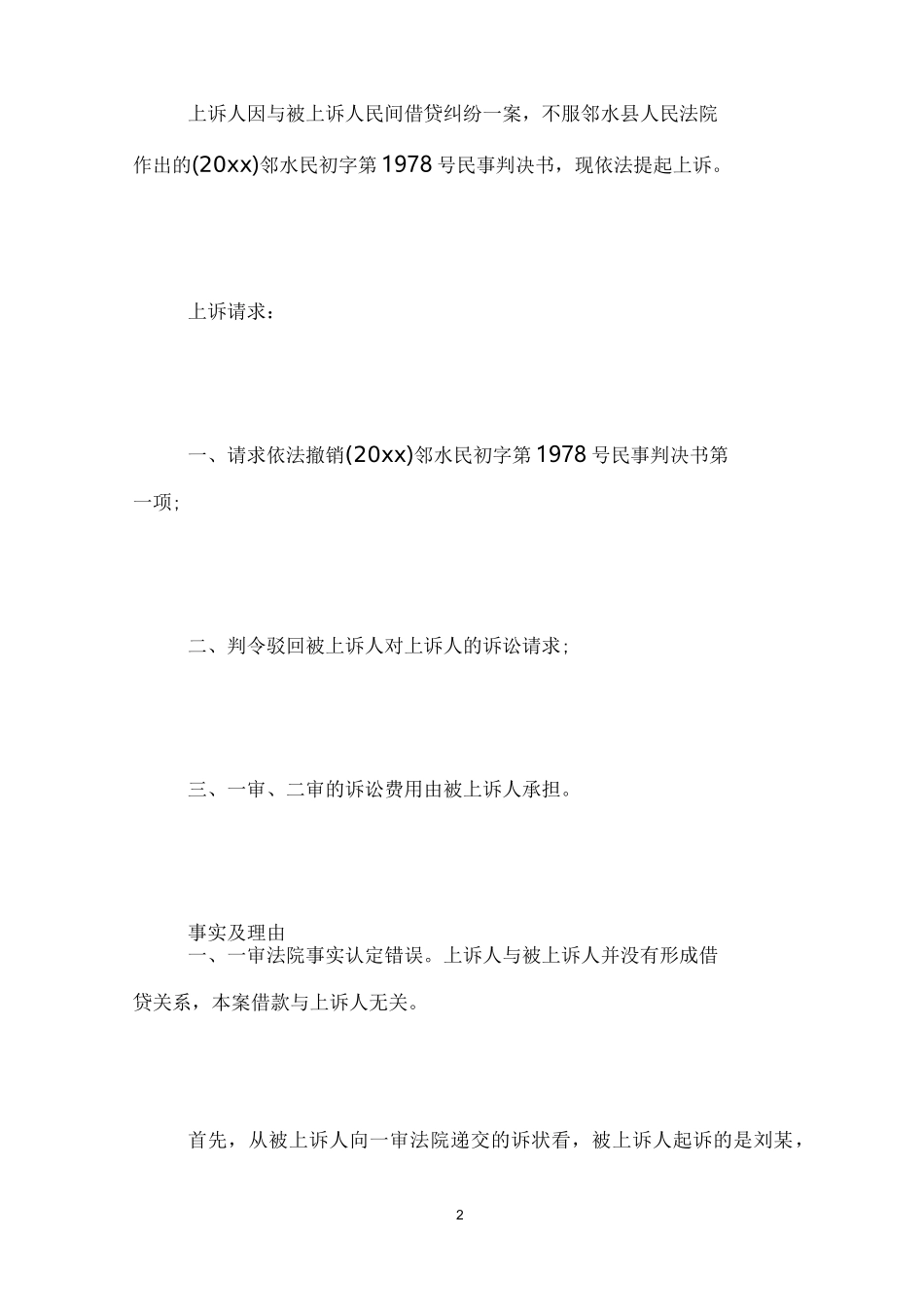 民间借贷民事上诉状_第2页