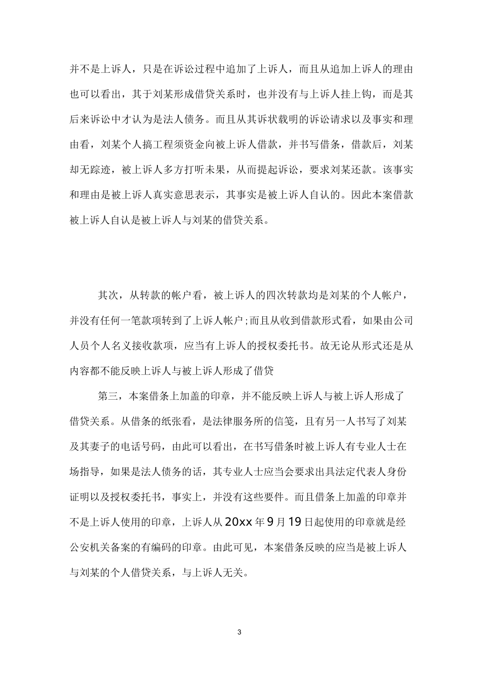 民间借贷民事上诉状_第3页
