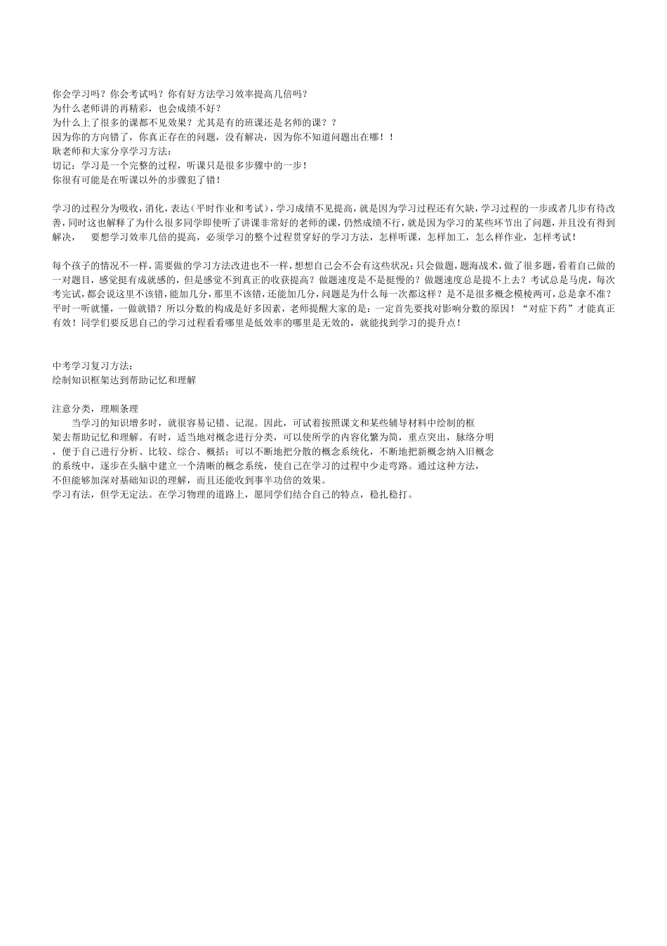 【2015复习备考】初中物理思维导图精简_第2页
