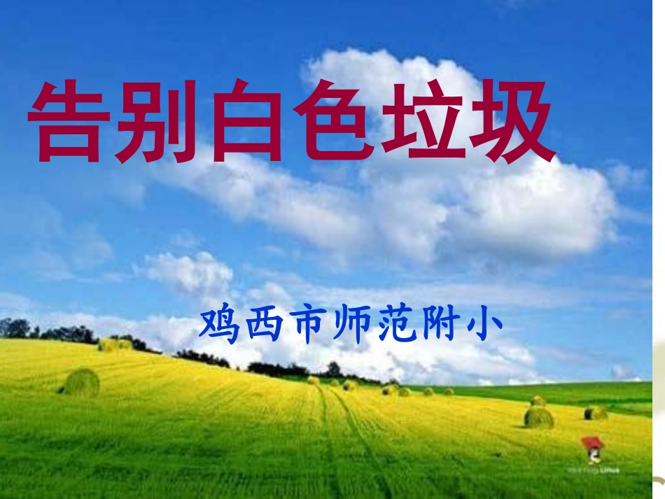 世界上最美的是什么 (2)_第1页