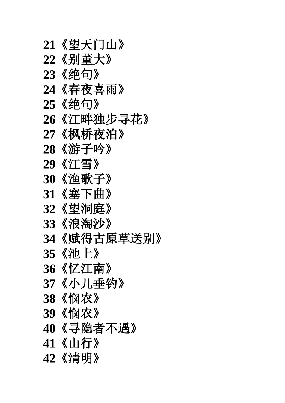 四年级校本书法古诗大赛范1_第2页