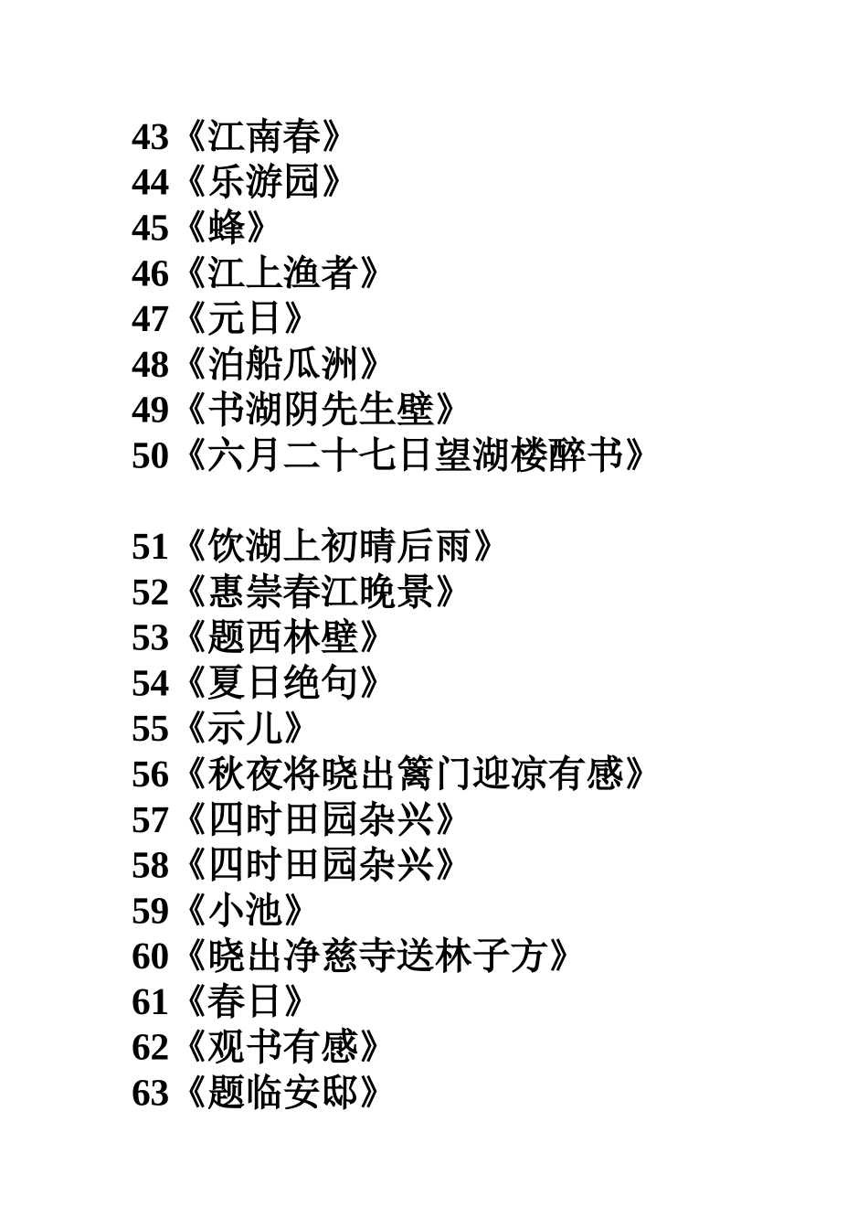 四年级校本书法古诗大赛范1_第3页