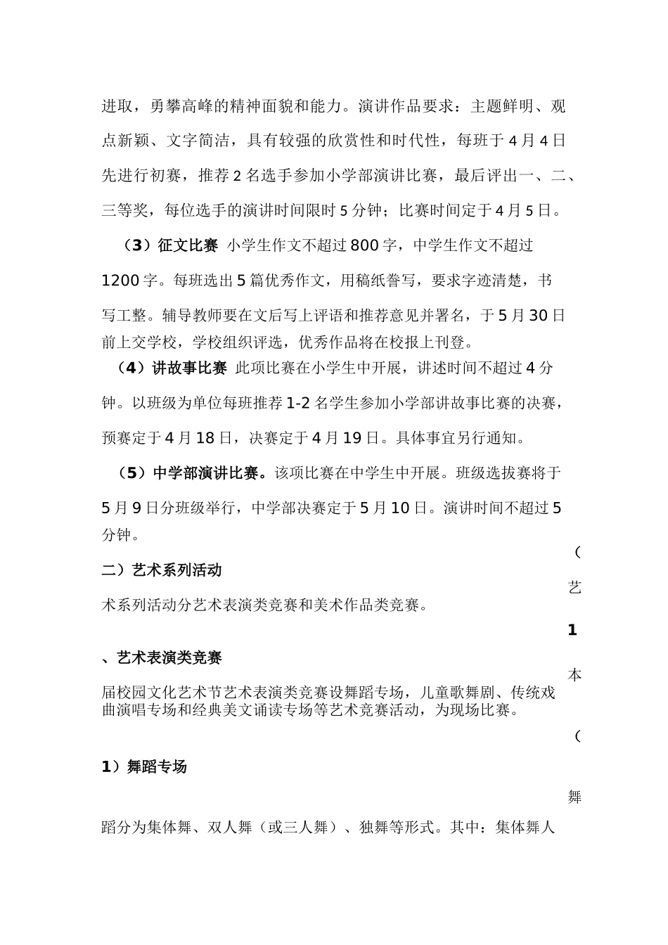 利辛五中校园文化艺术节系列活动方案2_第3页