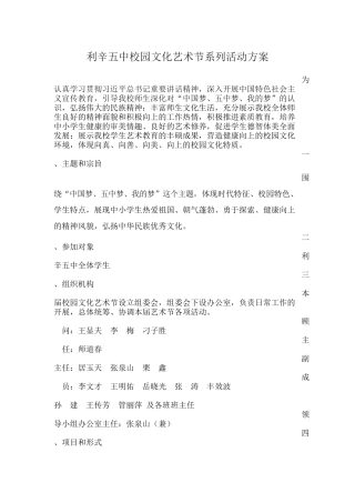 利辛五中校园文化艺术节系列活动方案2
