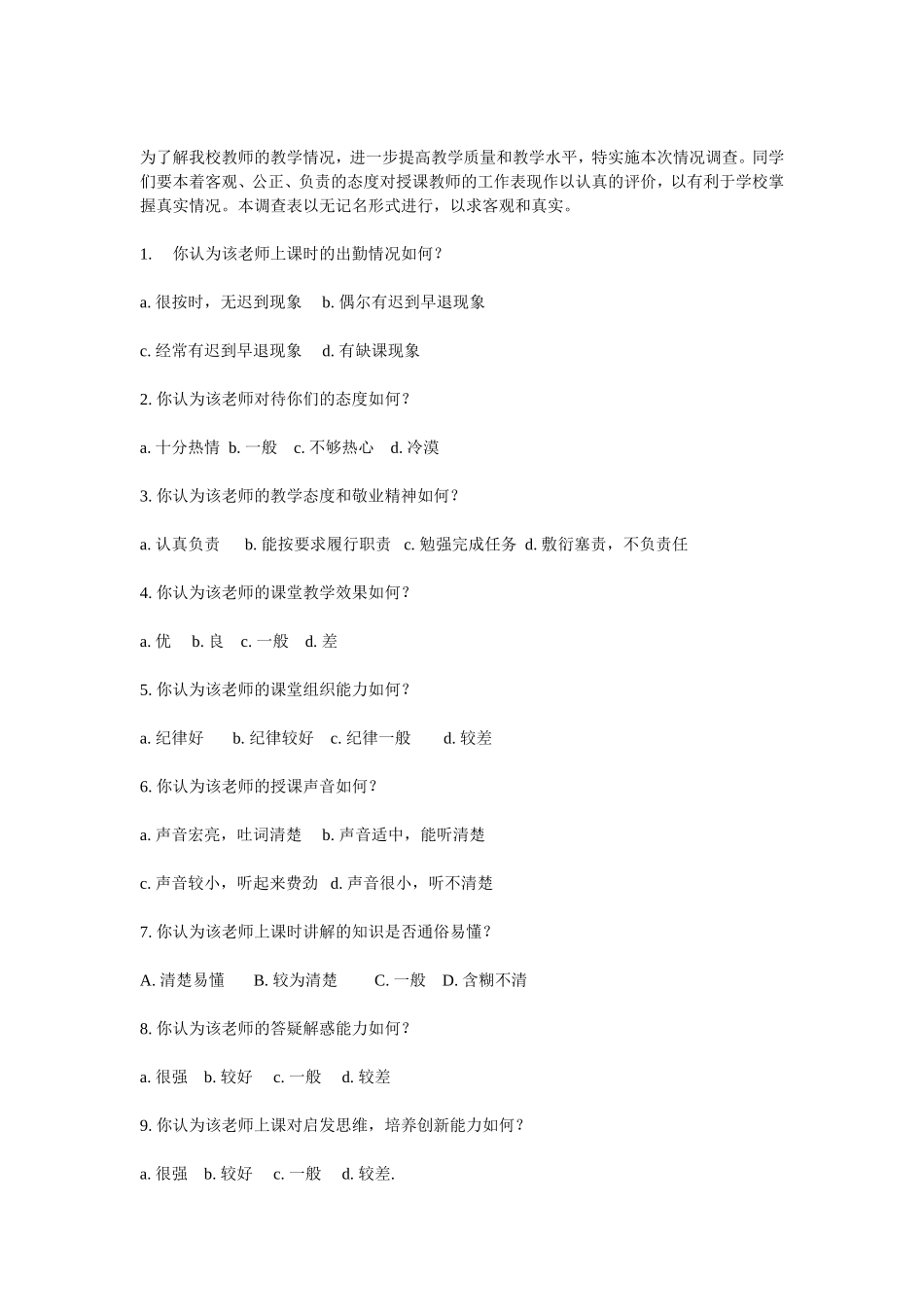我校教师的教学情况调查表_第1页
