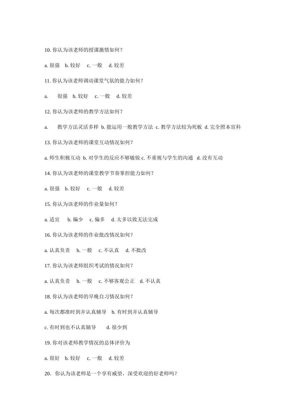 我校教师的教学情况调查表_第2页