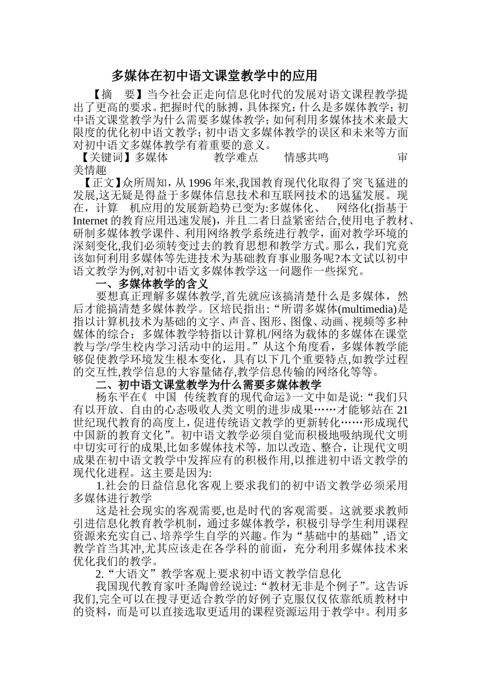 多媒体在初中语文课堂教学中的应用_第1页