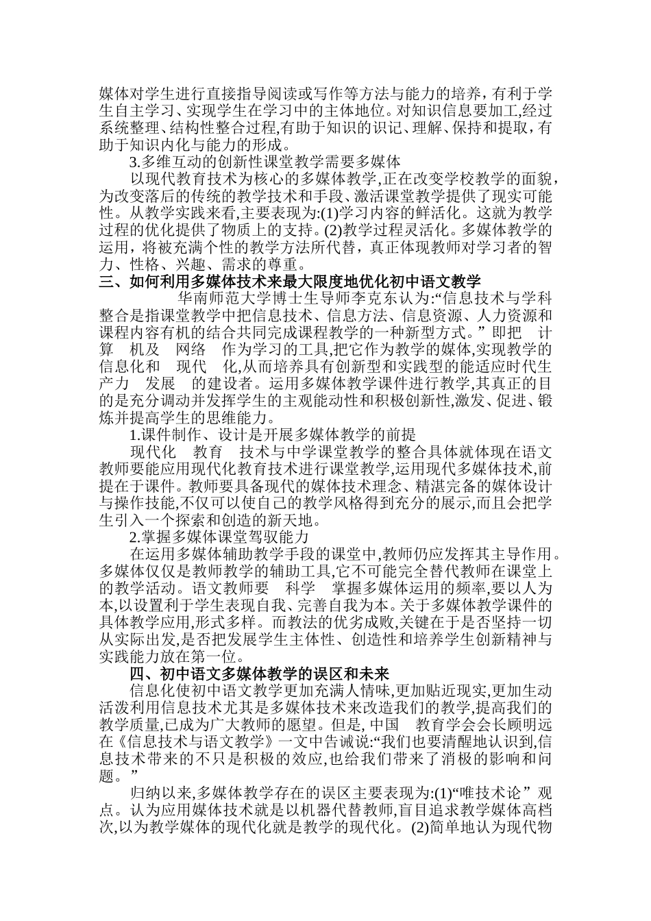 多媒体在初中语文课堂教学中的应用_第2页