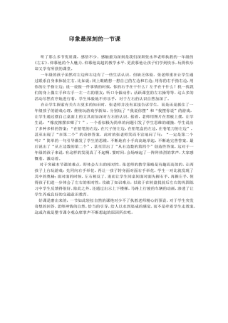 印象最深刻的一节课