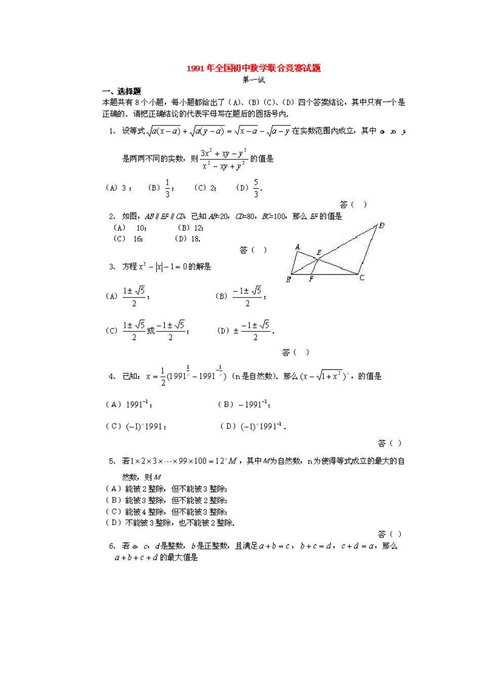 历届初中数学联赛试题_第1页