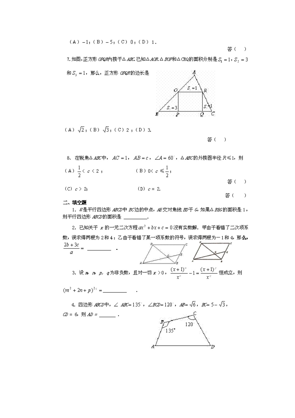 历届初中数学联赛试题_第2页