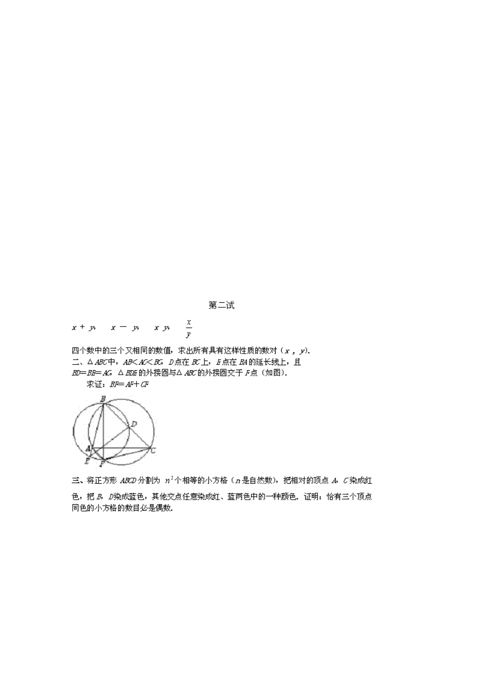 历届初中数学联赛试题_第3页