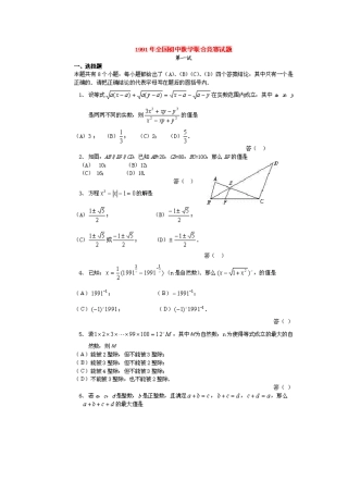 历届初中数学联赛试题