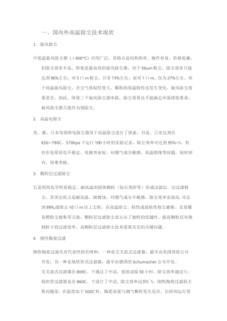 高温烟气除尘