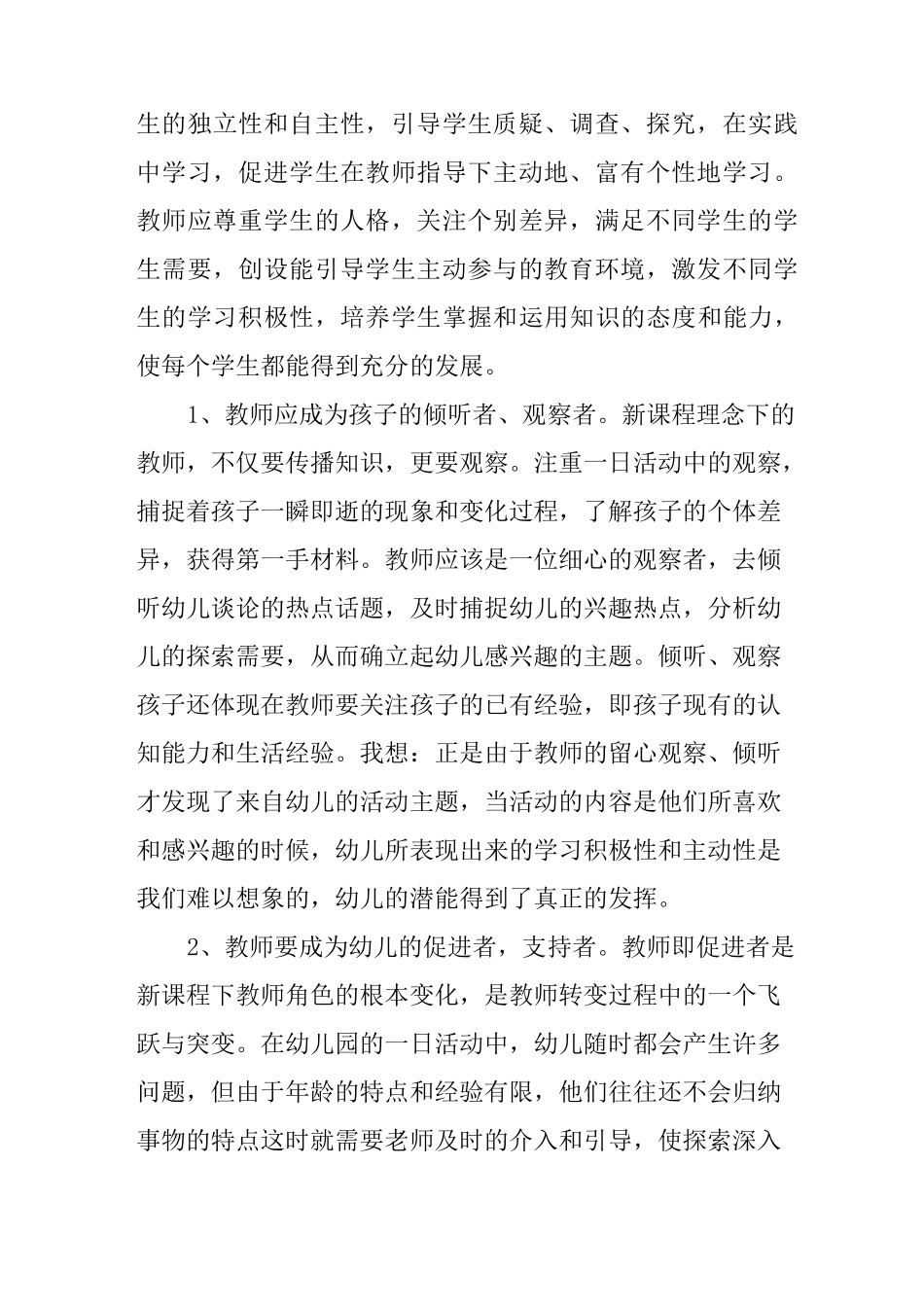 幼儿园观察心得体会_第2页