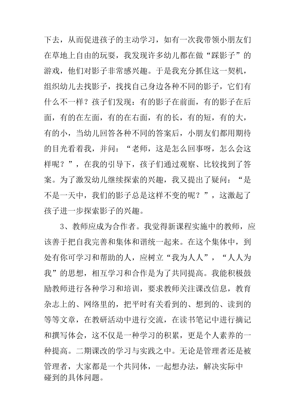 幼儿园观察心得体会_第3页