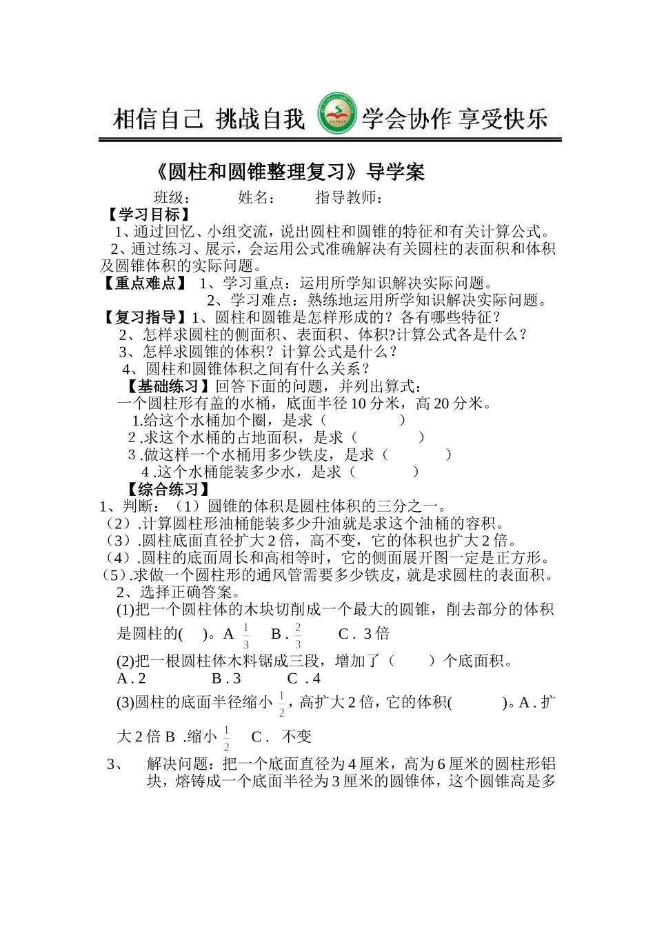 圆柱和圆锥整理复习导学案_第1页