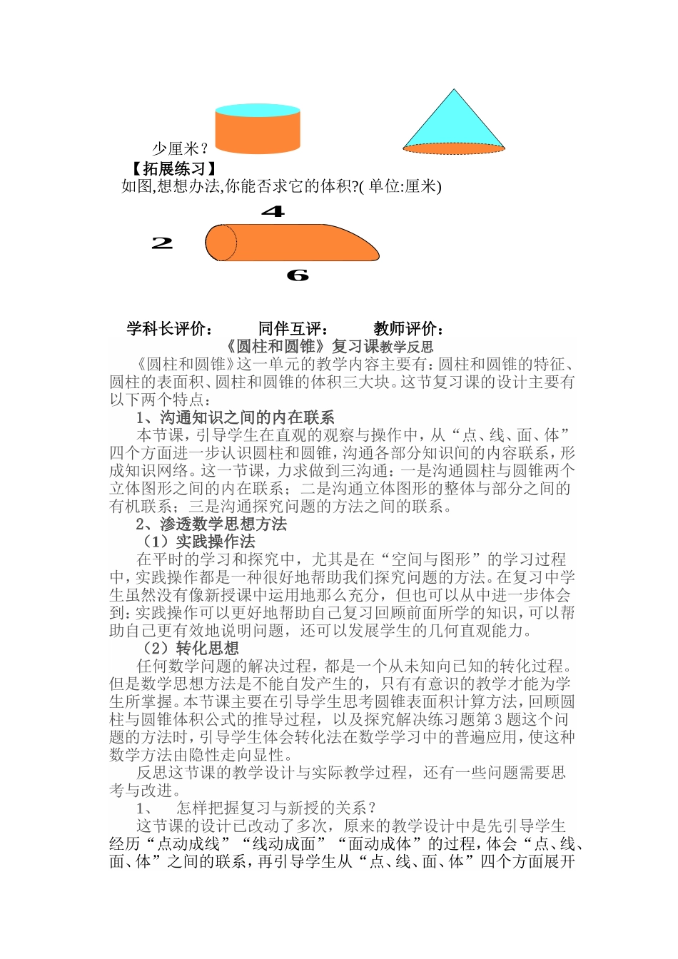 圆柱和圆锥整理复习导学案_第2页