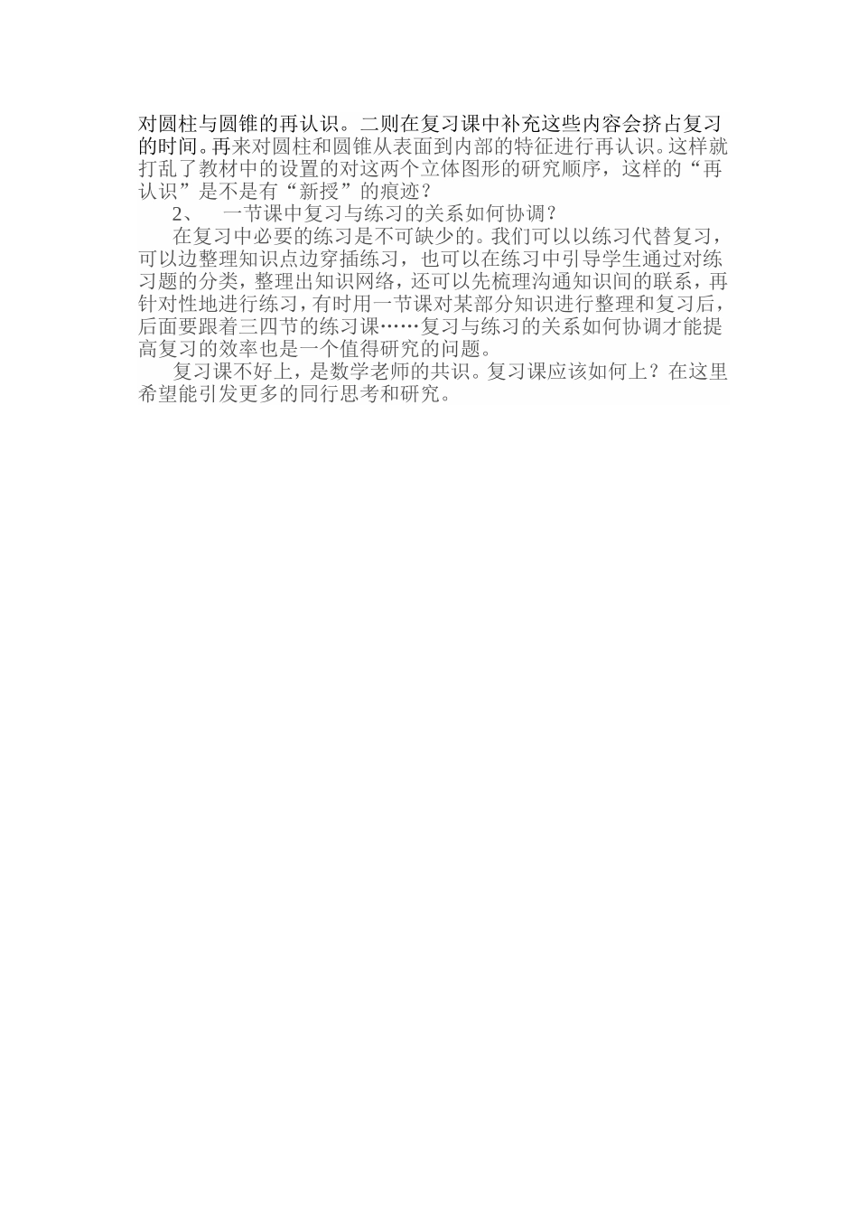 圆柱和圆锥整理复习导学案_第3页