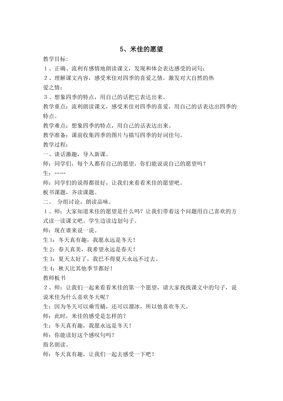 《米佳的愿望》教学设计_第1页