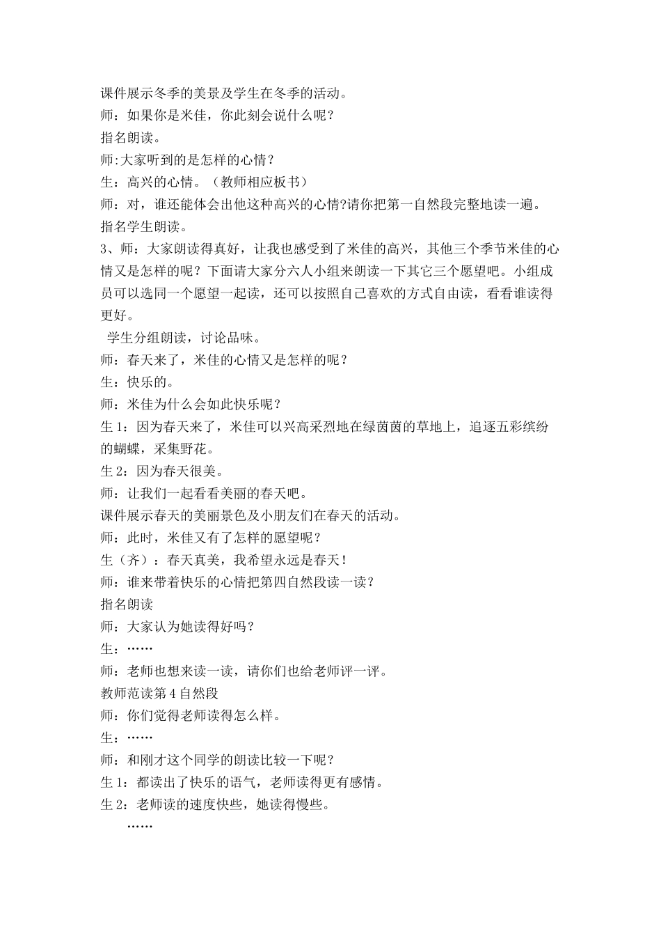 《米佳的愿望》教学设计_第2页