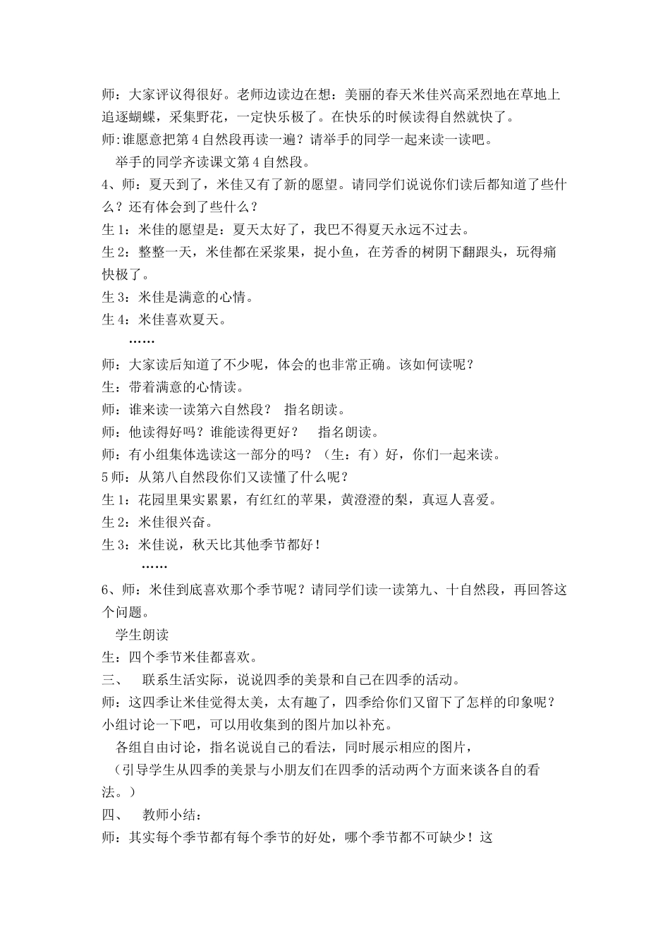 《米佳的愿望》教学设计_第3页