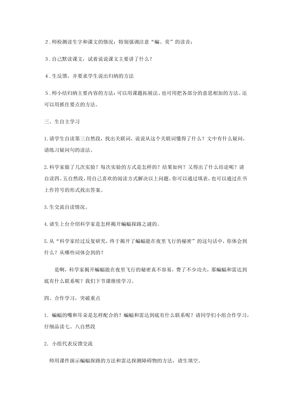 蝙蝠和雷达教学设计_第2页