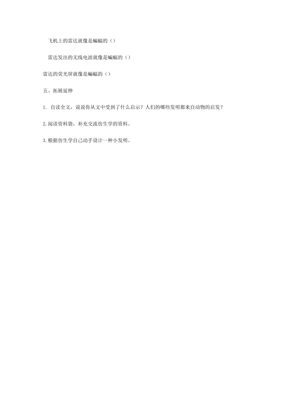 蝙蝠和雷达教学设计_第3页