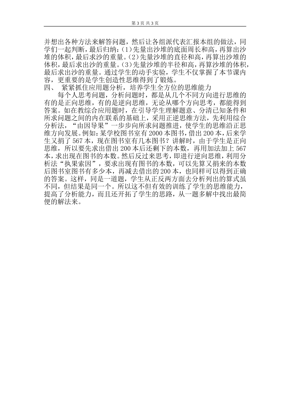 浅谈数学中如何加强对学生思维能力的培养_第3页