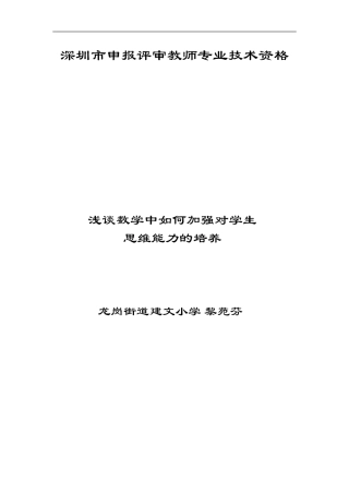 浅谈数学中如何加强对学生思维能力的培养