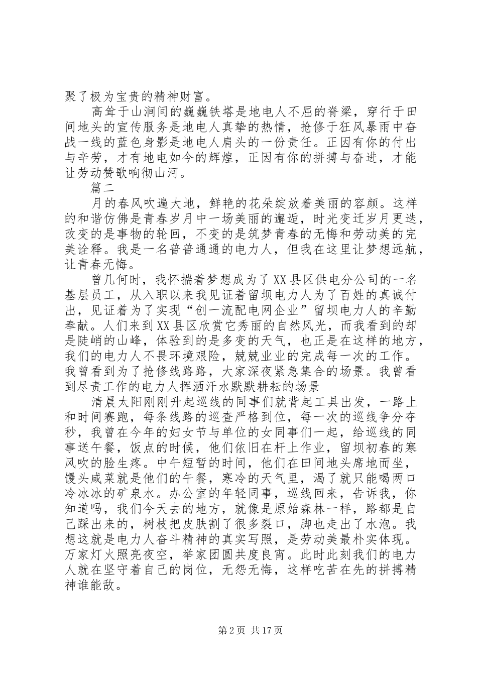 电力企业五一劳动节演讲稿集锦原创11篇_第2页