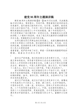 建党96周年主题讲演范文