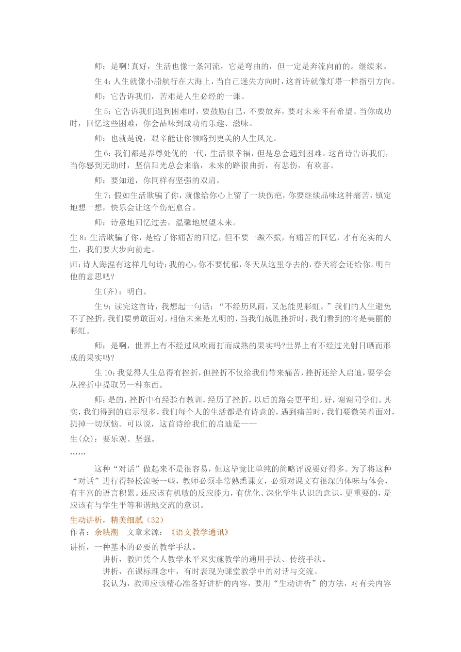 阅读教学的诗意表达_第2页