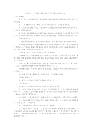 阅读教学的诗意表达