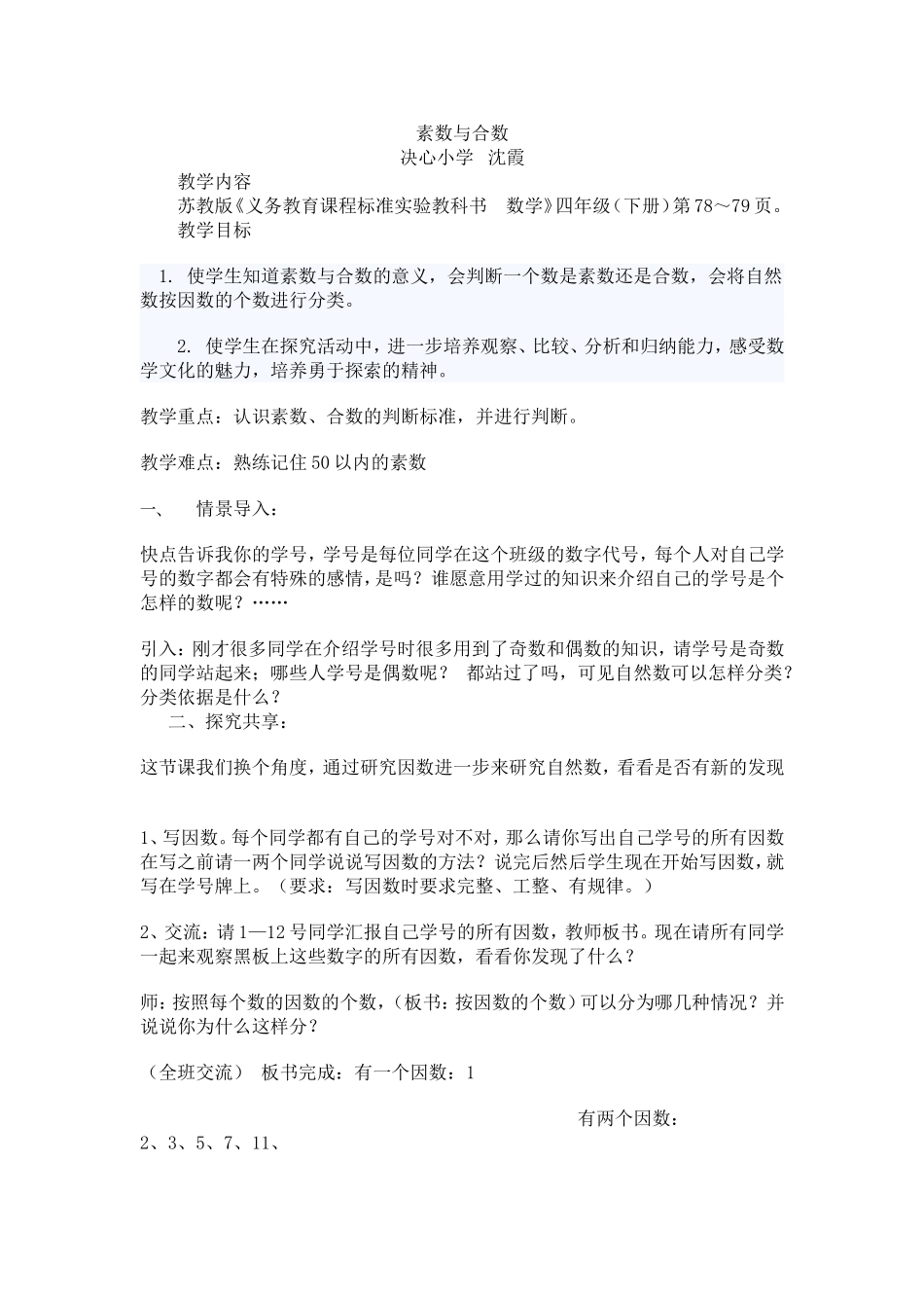 素数与合数集体备课_第1页