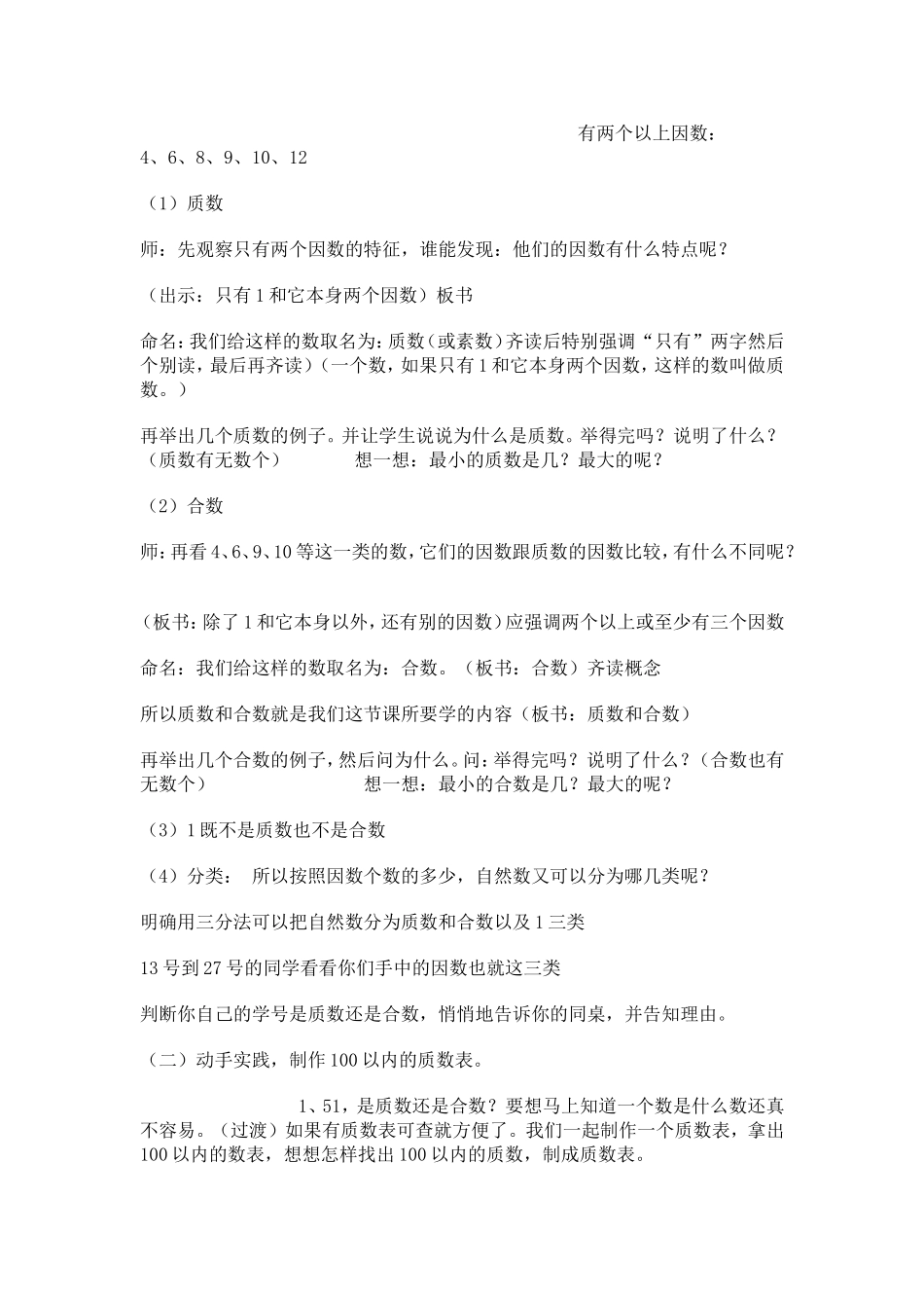 素数与合数集体备课_第2页