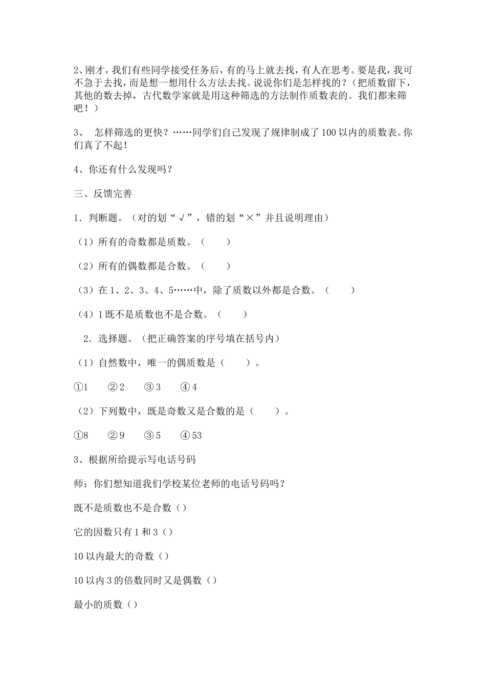 素数与合数集体备课_第3页