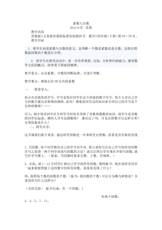 素数与合数集体备课