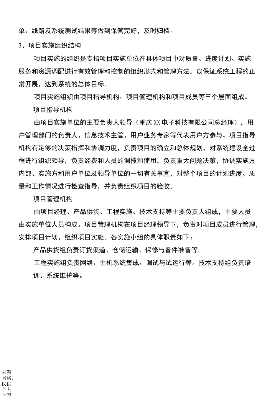 工程项目管理实施方案_第3页